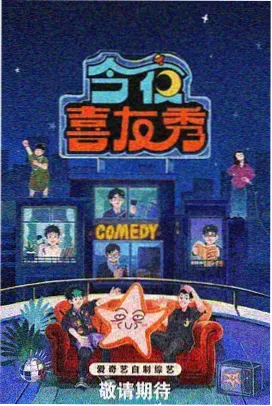 动漫花间辞海报